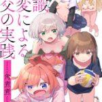 「b915awnmg03127 常識改変による性交の実践」のサムネイル画像