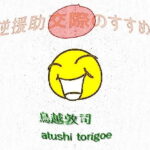 「d_184578zero 【無料】逆援○交際のすすめ」のサムネイル画像