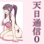 「d_210517 天日通信0」のサムネイル画像