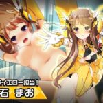 「d_210627 白石 まお 〜ヒロイン絶滅計画より〜 勝気なヒロインを悪堕ちさせよ！」のサムネイル画像