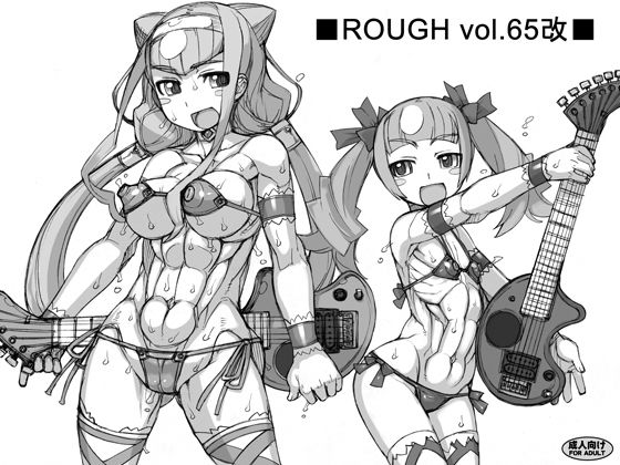 「d_210859 ROUGH vol.65改」のサムネイル画像