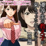 「d_210873 デリヘルを呼んだら優等生の教え子が来ちゃったんですけど…（後編）」のサムネイル画像