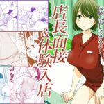 「d_211200 店長面接＆体験入店」のサムネイル画像