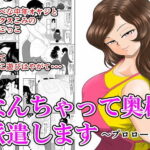 「d_211556zero 【無料】なんちゃって奥様派遣します〜プロローグ〜」のサムネイル画像