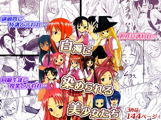 「d_212096 「合宿で副顧問にムリヤリ…」「保健体育でクラスメイトに中出しセックスされ…」「担任に呼び出されコスプレやハーレムセックスで中出し指導…」3作品」のサムネイル画像