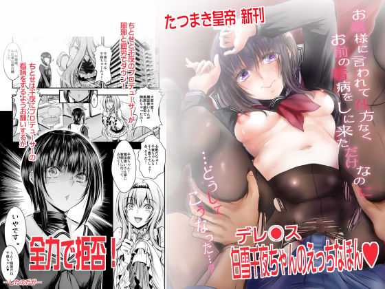 「d_212320 お嬢様に言われて仕方なくお前の看病をしに来ただけなのに…どうしてこうなった…？」のサムネイル画像