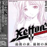 「d_212347 最後の夜、最初の夜」のサムネイル画像