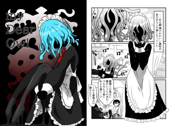 「d_212488 my Dear Owl」のサムネイル画像