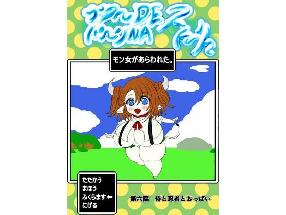 「d_212540 プクーでパーンなストーリー第6話」のサムネイル画像