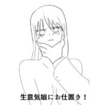 「d_213081 生意気娘にお仕置き！」のサムネイル画像