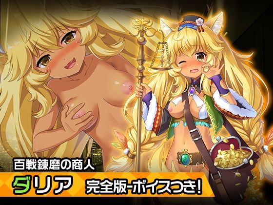 「d_213584 完全版:ダリア 〜ヒロイン絶滅計画より〜 勝気なヒロインを悪堕ちさせよ！」のサムネイル画像