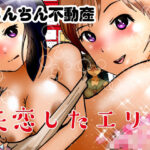 「d_214013 ちんちん不動産 3 失恋したエリン」のサムネイル画像