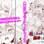 「d_214288 妹とエッチしたから結婚します！」のサムネイル画像