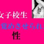 「d_214390 女子校生 目覚めさせられた性」のサムネイル画像