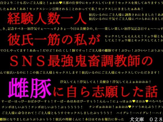 「d_214409 経験人数一人彼氏一筋の私がSNS最強鬼畜調教師の雌豚に自ら志願した話」のサムネイル画像