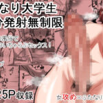 「d_215052 ふたなり大学生120分発射無制限」のサムネイル画像