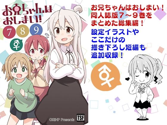 「d_215115 お兄ちゃんはおしまい！総集編789」のサムネイル画像