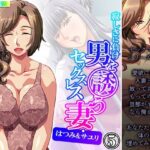 「d_215783 寂しさに負け男を誘うセックスレス妻・はつみ＆サユリ 5巻」のサムネイル画像