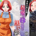 「d_216075 旅館存続の危機！最愛の母に迫る黒い影 2巻」のサムネイル画像