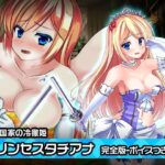 「d_216371 完全版:プリンセスタチアナ 〜ヒロイン絶滅計画より〜 勝気なヒロインを悪堕ちさせよ！」のサムネイル画像