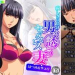 「d_216737 寂しさに負け男を誘うセックスレス妻・はつみ＆サユリ 6巻」のサムネイル画像