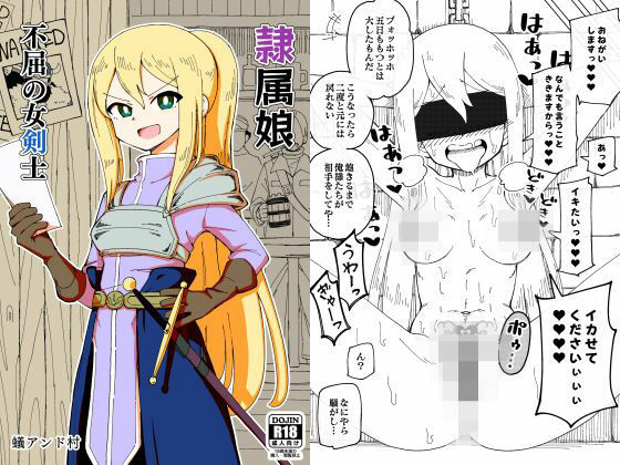 「d_216845 隷属娘〜不屈の女剣士〜」のサムネイル画像