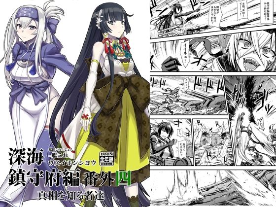「d_217040 深海鎮守府編番外4」のサムネイル画像