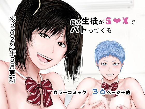 「d_218762 俺の生徒がS○Xでバトってくる」のサムネイル画像