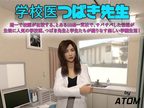 「d_219163zero 【無料】学校医 つばき先生」のサムネイル画像