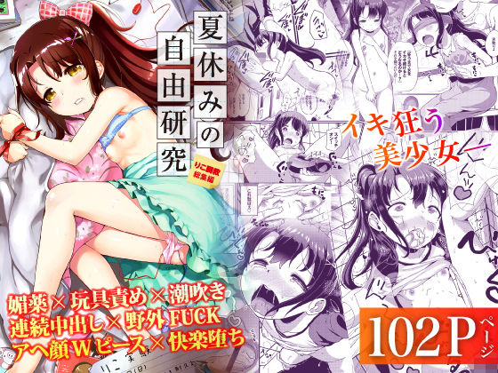 「d_219165 夏休みの自由研究 総集編」のサムネイル画像