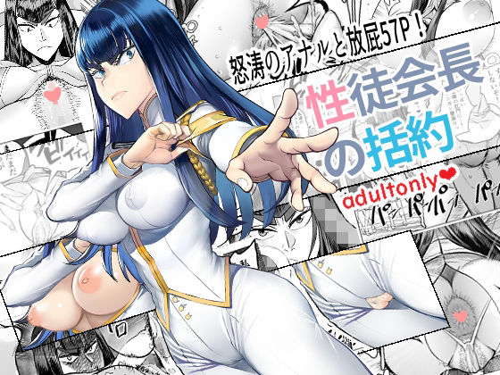 「d_219257 性徒会長の括約」のサムネイル画像