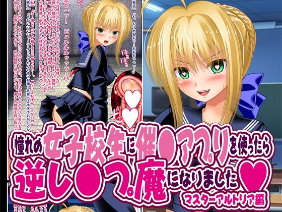 「d_220048 憧れの女子校生に催●アプリを使ったら逆レ●プ魔になりました」のサムネイル画像
