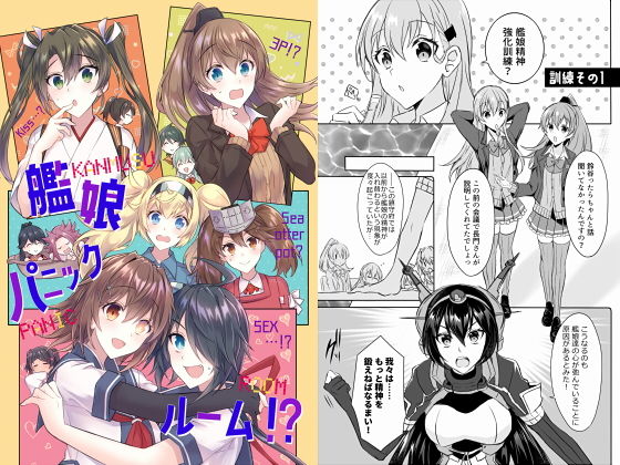 「d_220387 艦○パニックルーム！？」のサムネイル画像