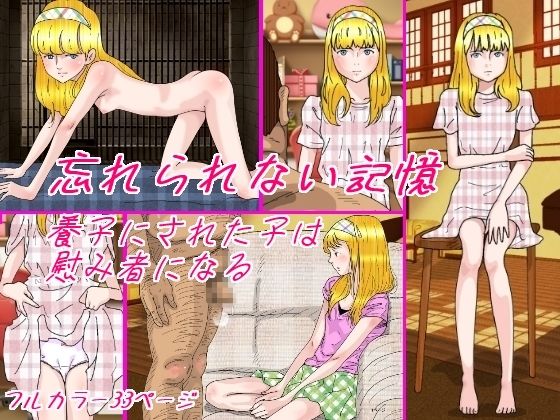 「d_220649 忘れられない記憶」のサムネイル画像