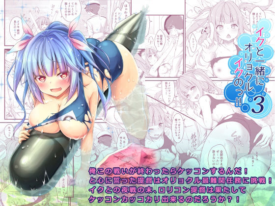 「d_221115 イクと一緒にオリョクルイクのっ！！3」のサムネイル画像