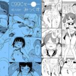 「d_221119 C99じぇー●ーみっくす」のサムネイル画像