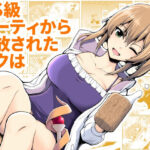 「d_221555 SS級パーティから追放されたボクは」のサムネイル画像