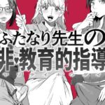 「d_222834 ふたなり先生の非・教育的指導」のサムネイル画像