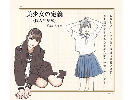 「d_222876 美少女の定義（個人の見解）」のサムネイル画像