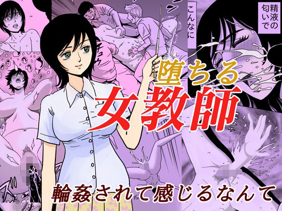 「d_223051 堕ちる女教師」のサムネイル画像