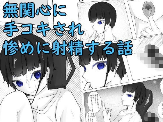 「d_223339 ゲーム中ダウナー彼女の淡泊手コキ」のサムネイル画像