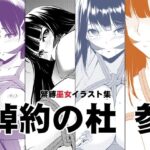 「d_223656 綽約の杜 参」のサムネイル画像