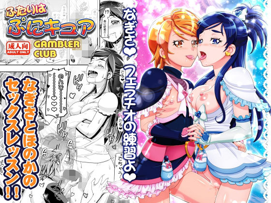 「d_224677 ふたりはぷにキュア」のサムネイル画像