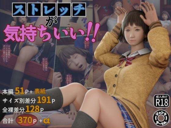 「d_224828 ストレッチが気持ちいい！！」のサムネイル画像