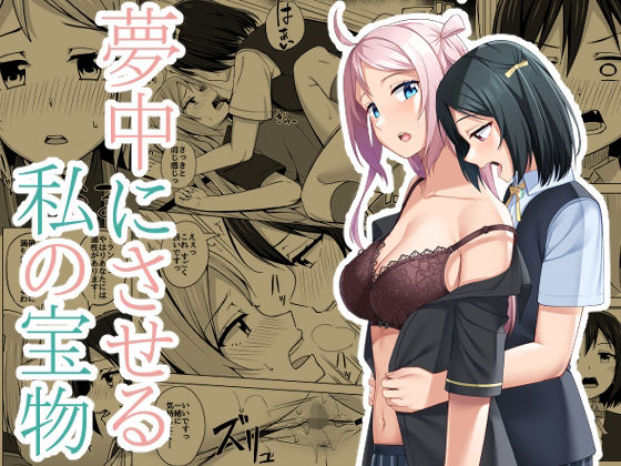 「d_225174 夢中にさせる私の宝物」のサムネイル画像