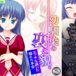 「d_225916 幼馴染の裏の貌。エッチな誘いに隠れた本音 3巻」のサムネイル画像