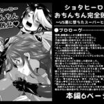 「d_226113 ショタヒーローおちんちん完全敗北 〜VS悪に堕ちたスーパーヒロイン〜」のサムネイル画像