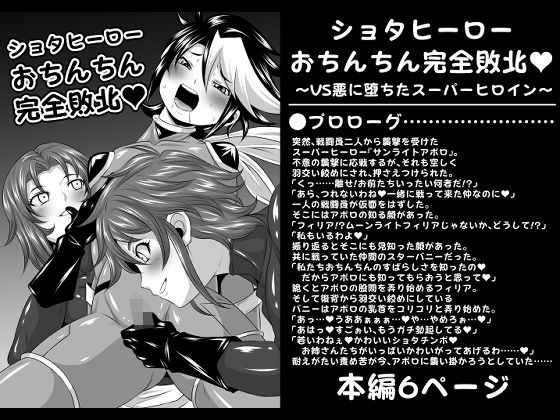 「d_226113 ショタヒーローおちんちん完全敗北 〜VS悪に堕ちたスーパーヒロイン〜」のサムネイル画像