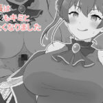 「d_226262 船長は今夜もキミとしたくなりました」のサムネイル画像