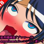 「d_226608 絶頂処刑機械姦「プロローグ」experiment.3〜コンビニ逆レ●プ〜」のサムネイル画像